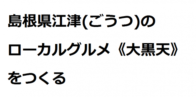 島根企画タイトル